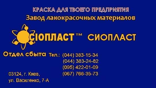 ЭМАЛЬ 16-ХВ-125 ЭМАЛЬ ХВ-16 ХВ-125-16 ЭМАЛЬ ХВ-125  Эмаль ХВ-125 Общие