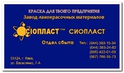 ЭМАЛЬ 525ЭП-5285 ЭМАЛЬ ЭП ЭП-525-5285 ЭМАЛЬ ЭП-525  Эмаль ЭП-525 Станд