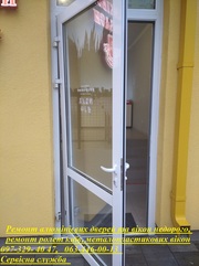 Ремонт алюмінієвих дверей та вікон недорого,  ремонт ролет київ,  метало