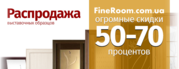 Распродажа межкомнатных дверей  скидка 60%