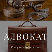 Услуги семейного адвоката в Киеве