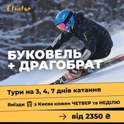 New Горнолыжные туры на Буковель 2022 из Киева