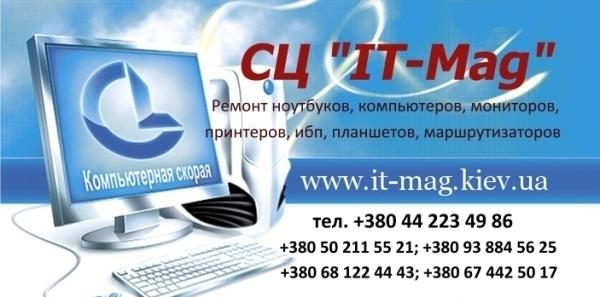 Ремонт Ноутбуків,  NAS,  МФУ ,  ПК,  Серверів будь-якої складності.