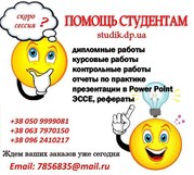 Курсовые работы Киев