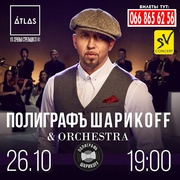 Билеты на концерт Полиграфа Шарикова который пройдет в Киеве