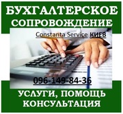 Бухгалтерские услуги в Киеве