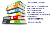 Ведение бухгалтерского и налогового учета в Киеве