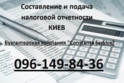Составление и подача налоговой отчетности в Киеве