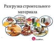 квартирный переезд,  офисный переезд,  перевозку мебели,  перевозку пиани