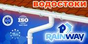 RAINWAY - водосточные системы от украинского производителя