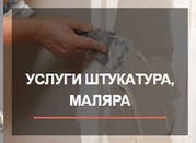 Услуги штукатура Киев. Частный мастер. С фиксацией сроков и цены.