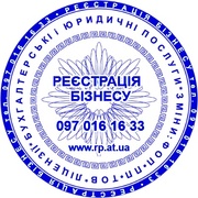 Реєстрація ФОП,  ФЛП,  СПД,  ЧП,  внесення змін,  ліквідація (припинення)