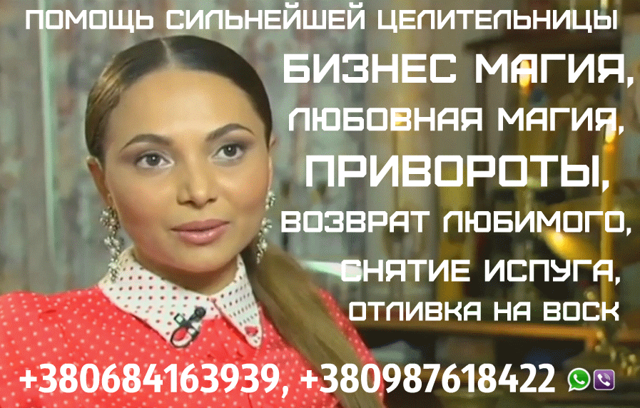 Гадалка в Киеве +380684163939