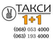 Работа,  водитель такси 1+1 на наши автомобили от 800грн. чистыми