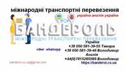 Доставка посылок,  личных вещей и грузов Украина – Англия – Украина  