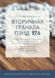 ПЭНД 277,  276,  273. Полиэтилен для труб,  ПЭ для кабеля