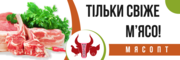М'ясо оптом та в роздріб в Києві та Київській області 