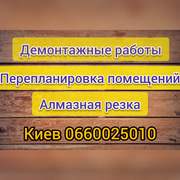 Демонтажные работы. Демонтаж квартиры,  стяжки пола,  стен,  перегородок, 