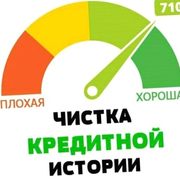 Кредитная история улучшение и очистка повышение кредитного лимита