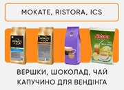 Інгредієнти для вендінгу Mokate,  Ristora,  ICS. Опт і роздріб