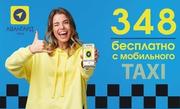 Такси в Киеве,  такси Аэропорт,  тарифы такси,  онлайн та