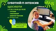 Суботній ІТ-інтенсив для дітей у Київі