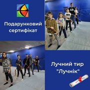 Подарочные сертификаты на стрельбу из лука!