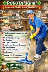 Робота в Києві для тих,  хто цінує стабільність та гідну оплату!