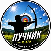 Стрільба з лука в Києві для спортсменів — точність,  координація